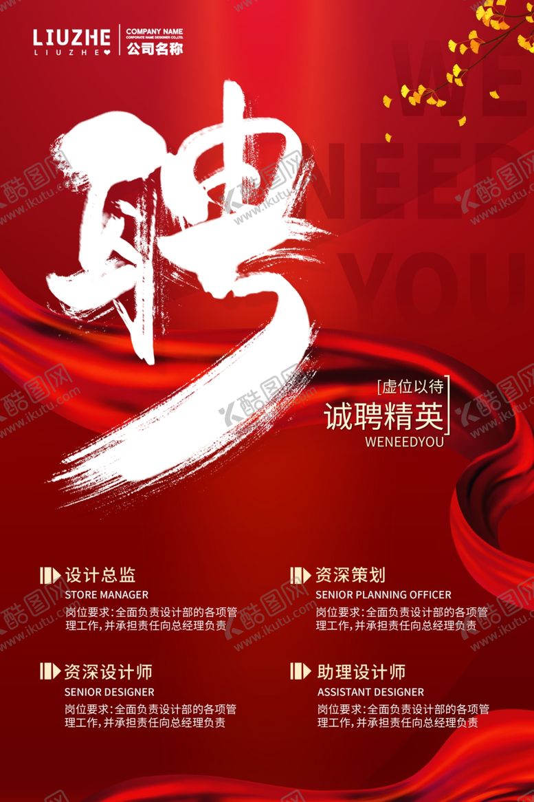 编号：69302011011715551394【酷图网】源文件下载-招聘