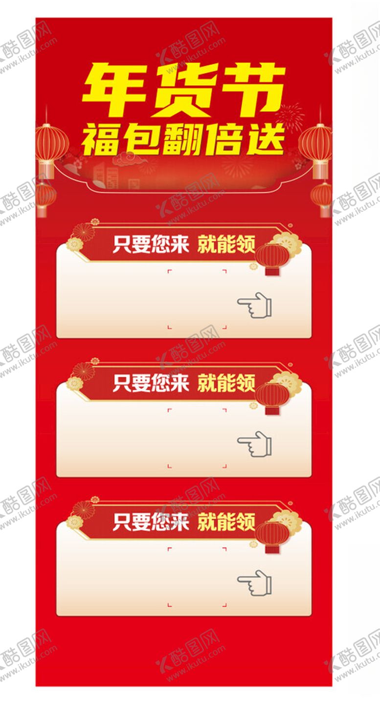 编号：51813701260534023950【酷图网】源文件下载-年货节展架