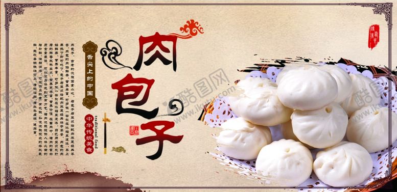 编号：56215106231413225905【酷图网】源文件下载-肉包子展板