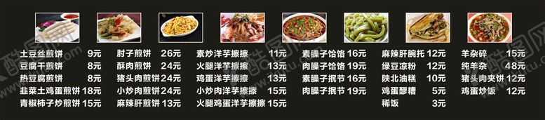 编号：86457101260013006418【酷图网】源文件下载-陕北特色菜单