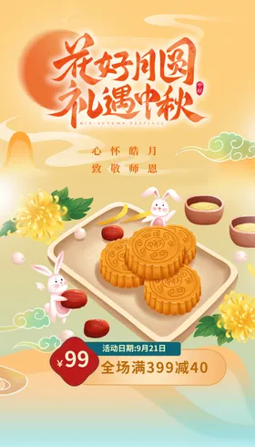 中秋节贺卡节易拉宝节单页节活动