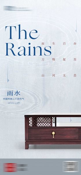 雨水调性节气海报