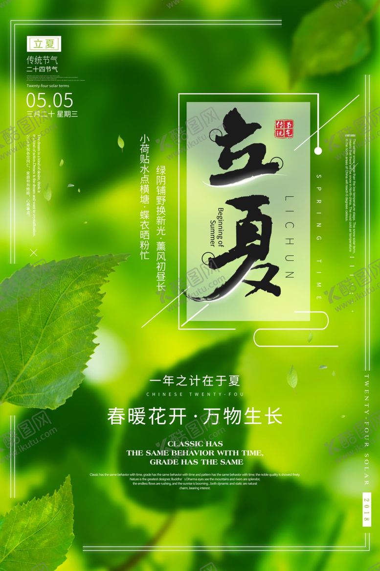 编号：80097309091620412742【酷图网】源文件下载-立夏
