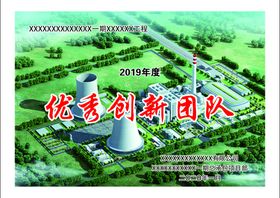 优秀创新团队