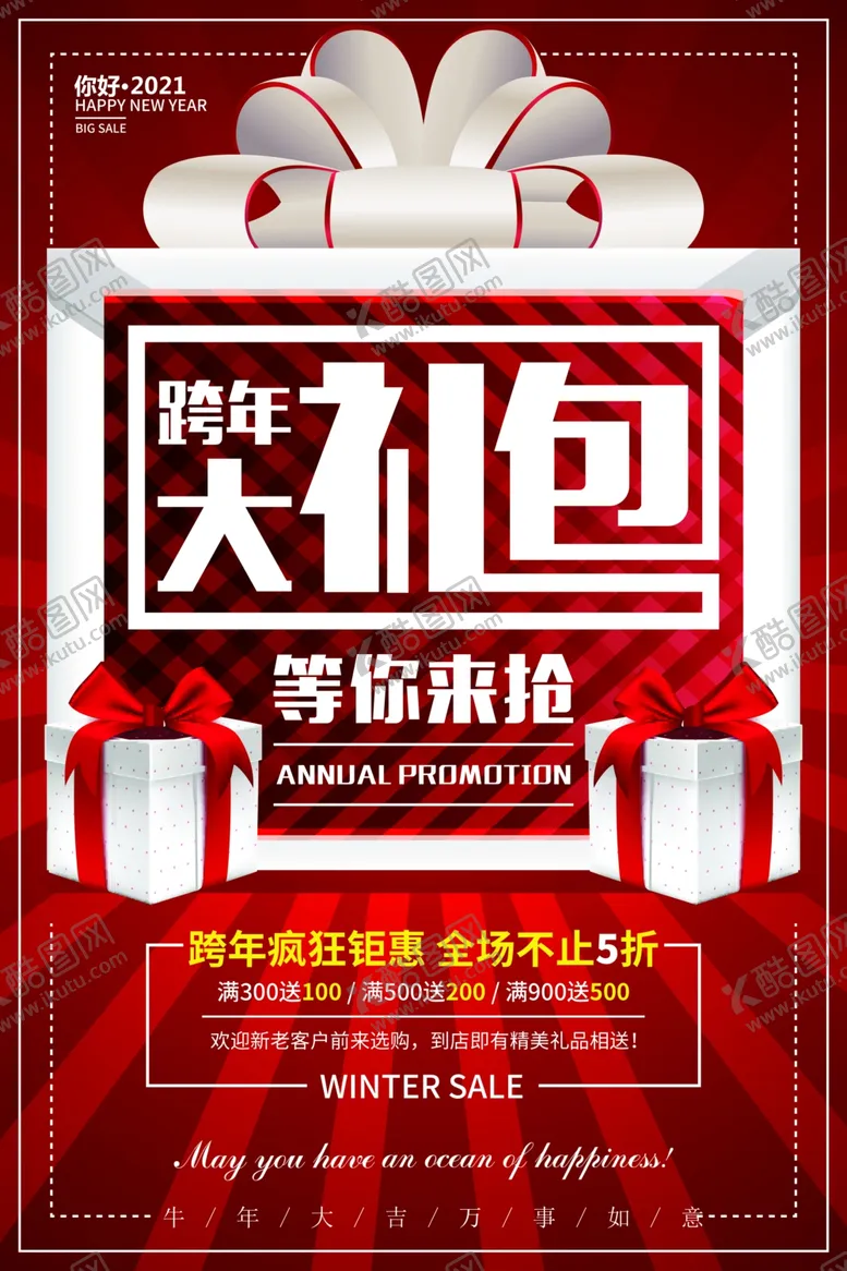 编号：58597104072220505476【酷图网】源文件下载-跨年海报
