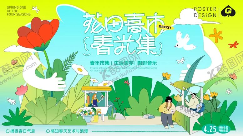 编号：76411503191540237172【酷图网】源文件下载-春日市集插画背景板