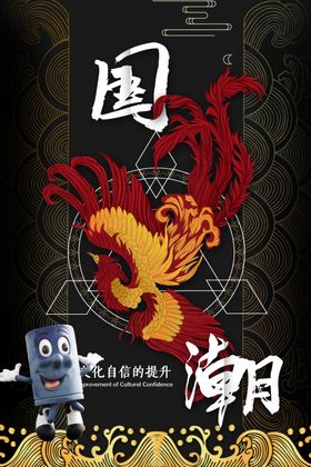 国潮插画
