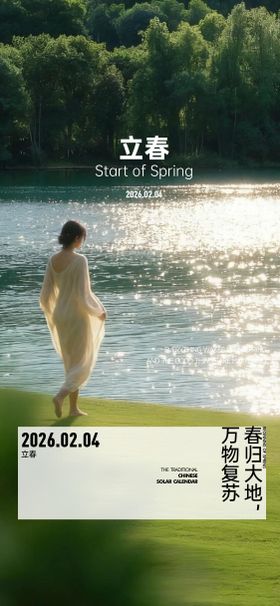 马年立春文艺海报