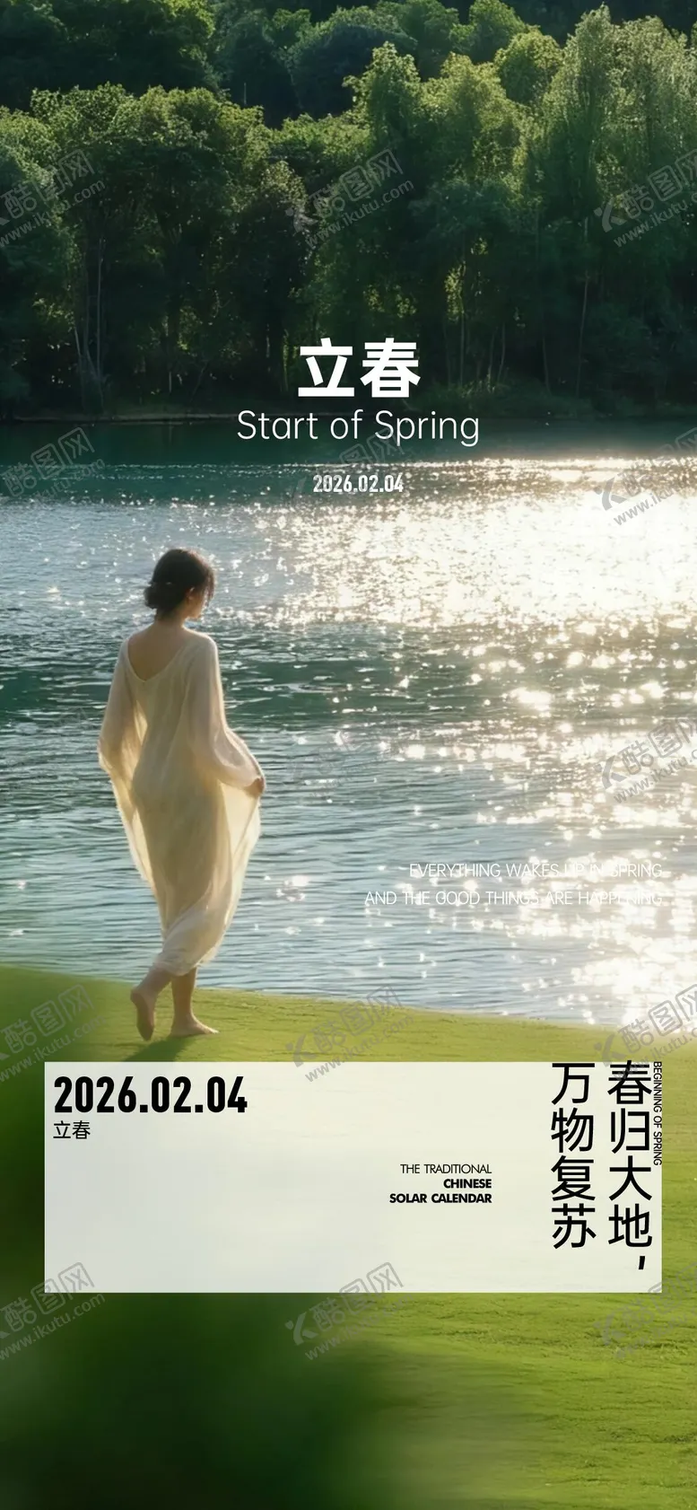 编号：28375402040201233179【酷图网】源文件下载-马年立春海报