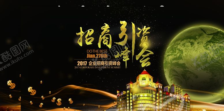编号：33416406240615353231【酷图网】源文件下载-年会展板