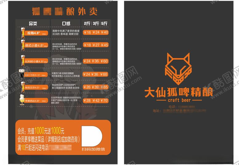 编号：80930411012311111430【酷图网】源文件下载-啤酒外卖卡