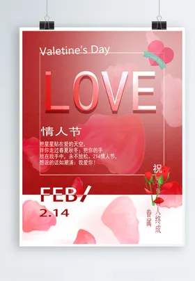情人节吊旗浪漫促销