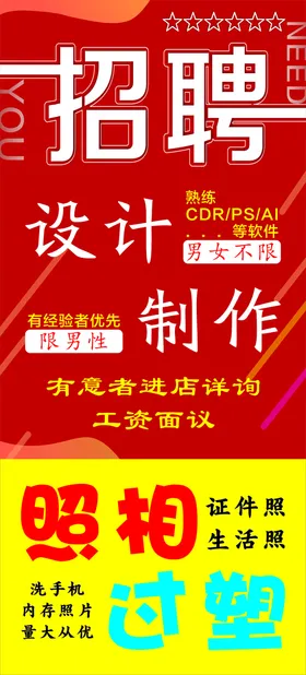 招聘