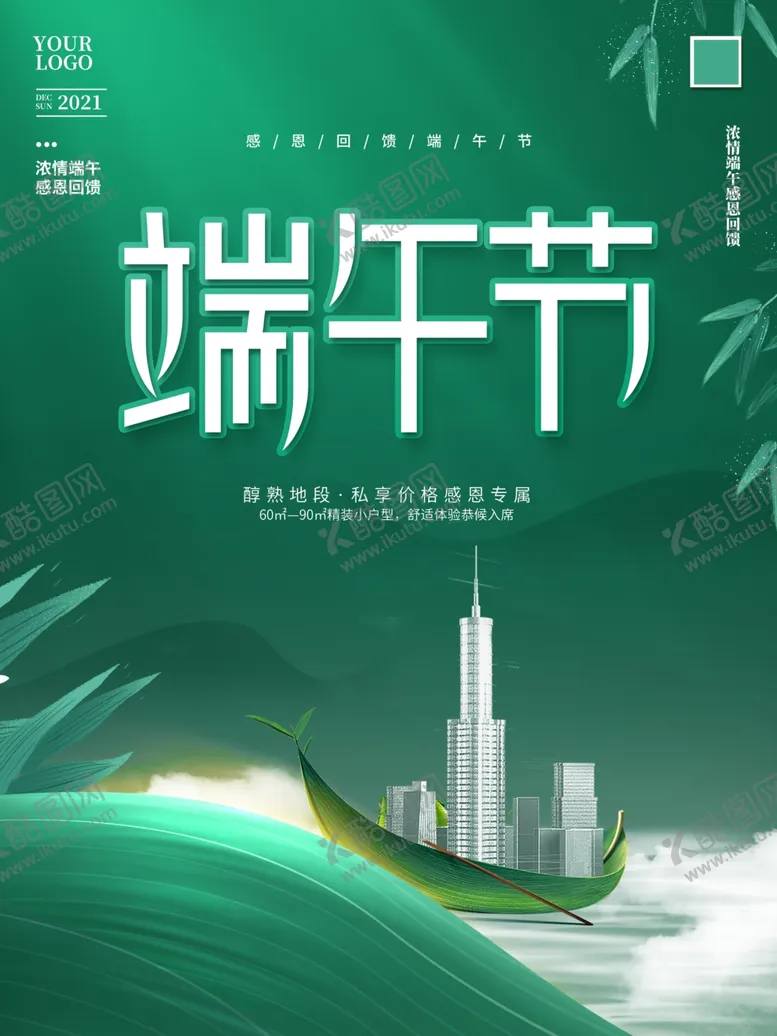 编号：89189701251522219213【酷图网】源文件下载-端午节