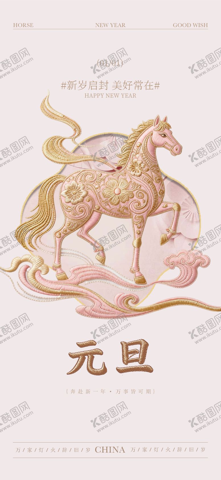 编号：99355812280101305842【酷图网】源文件下载-元旦快乐海报