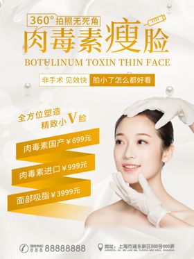 瘦脸针整形美容