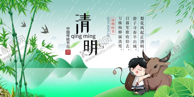 编号：28260405132125437673【酷图网】源文件下载-清明节