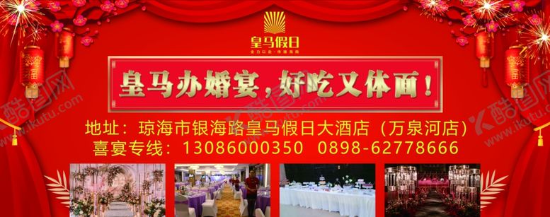 编号：24407810300041053656【酷图网】源文件下载-酒店婚宴广告版面设计墙体广告