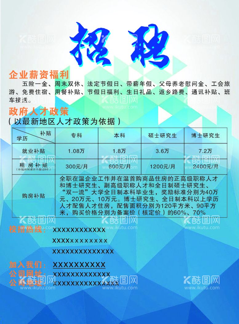 编号：53653612231657036304【酷图网】源文件下载-招聘