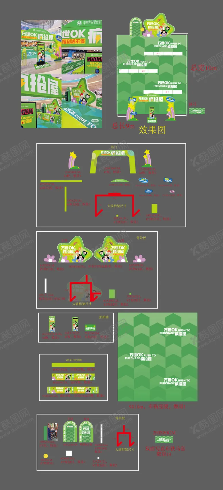 编号：45341303261250258835【酷图网】源文件下载-开学季疯抢屋