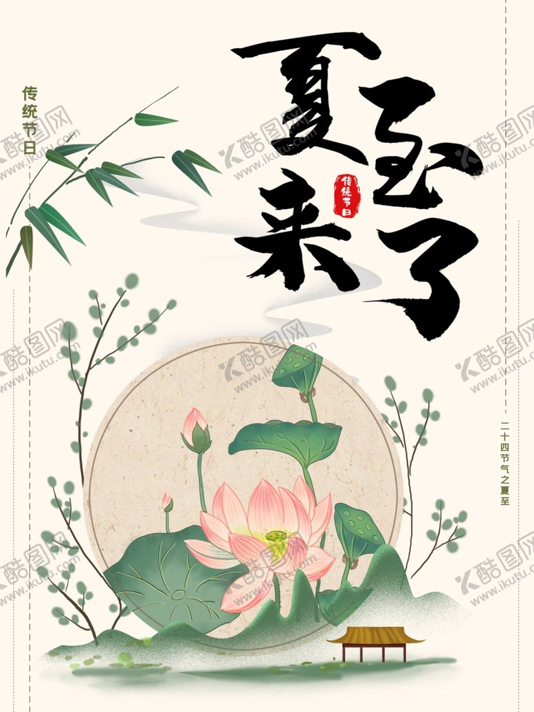 编号：58252110110537346241【酷图网】源文件下载-夏至海报