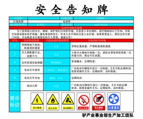 工地安全须知