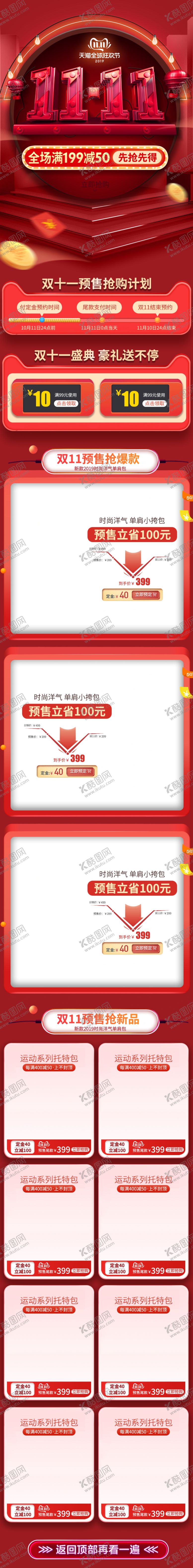 编号：46377510311459362517【酷图网】源文件下载-详情页模板