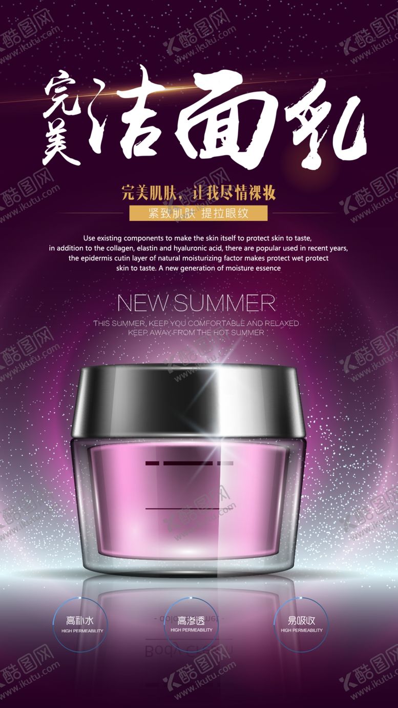 编号：47849909281737072761【酷图网】源文件下载-洁面乳海报