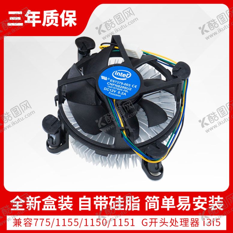 编号：39027609181053505618【酷图网】源文件下载-电脑CPU处理器散热器电商主图