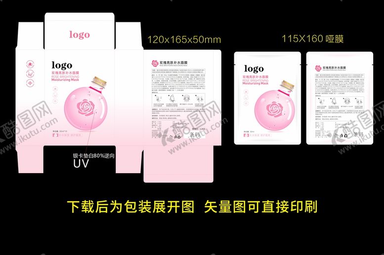 编号：86722401270612223784【酷图网】源文件下载-玫瑰面膜包装