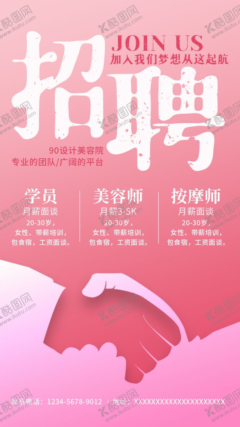 编号：39486903300727033702【酷图网】源文件下载-招聘海报