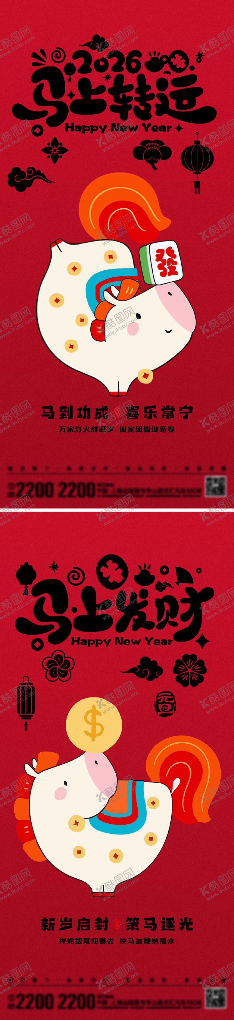 编号：29542902071405599617【酷图网】源文件下载-春节节日海报