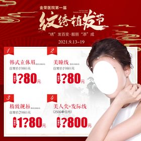 编号：87063909251004596907【酷图网】源文件下载-医美五一专题九宫格