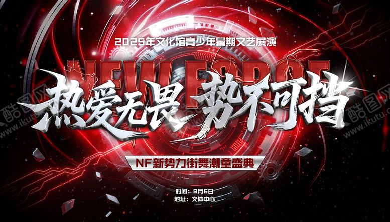 编号：29363609101657286107【酷图网】源文件下载-潮流儿童街舞盛典主画面