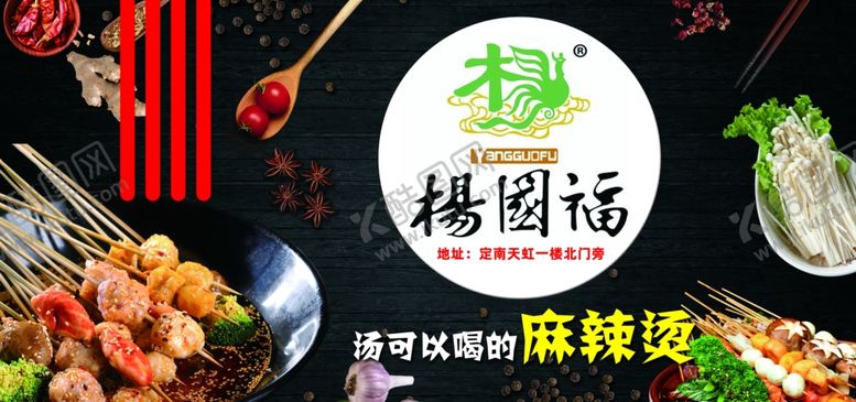 编号：71208604171836084821【酷图网】源文件下载-杨国福麻辣烫