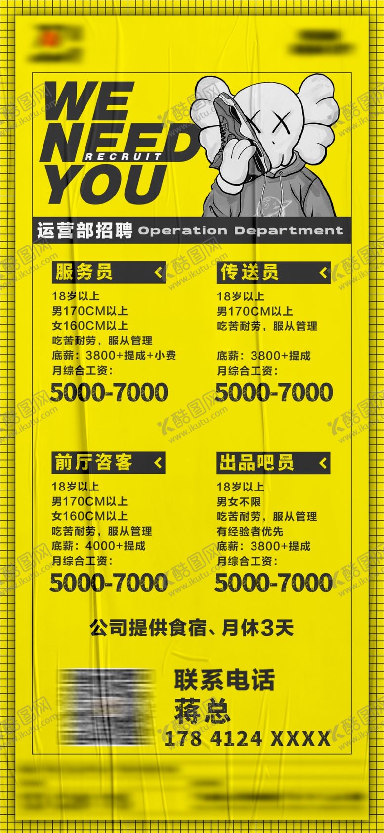 编号：56082309160349483867【酷图网】源文件下载-招聘海报夜场套用