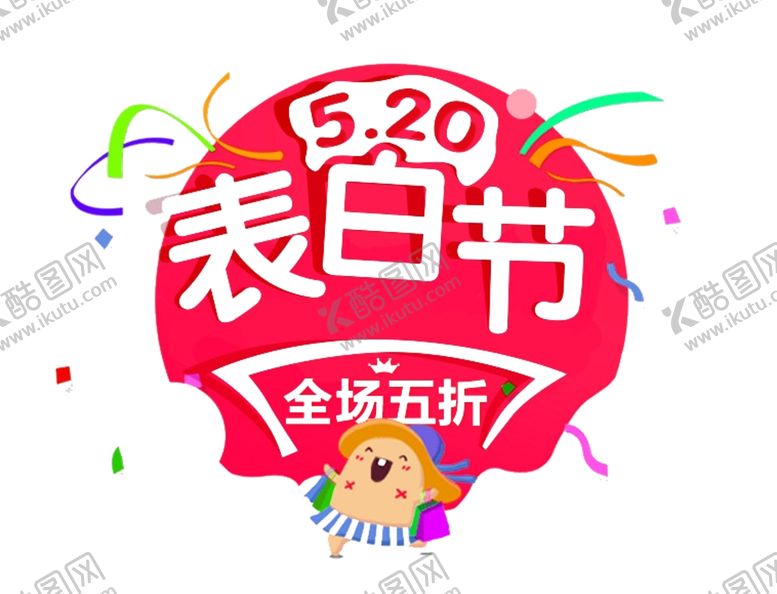 编号：53214005100427113676【酷图网】源文件下载-艺术字体