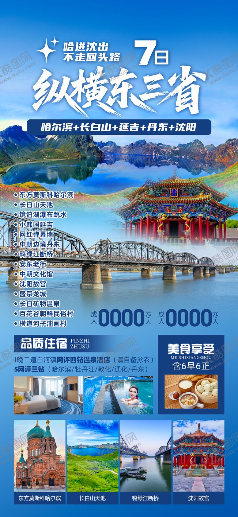 编号：64399508011517289659【酷图网】源文件下载-东三省