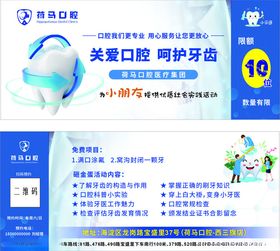 关爱口腔呵护牙齿代金券