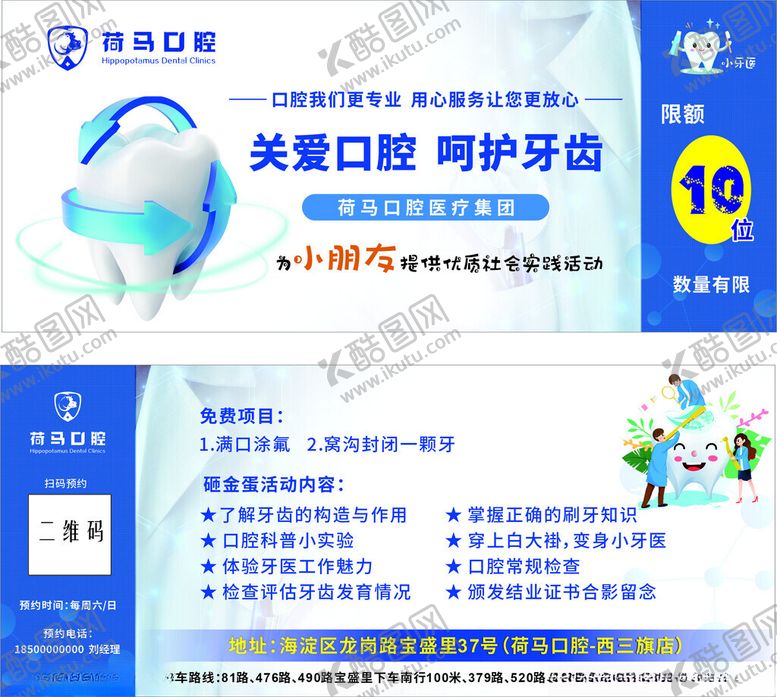编号：35966711021619595276【酷图网】源文件下载-关爱口腔呵护牙齿代金券
