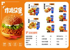 炸鸡汉堡套餐优惠海报