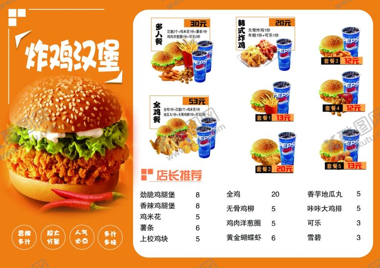 编号：57618504041234318947【酷图网】源文件下载-炸鸡汉堡套餐优惠海报