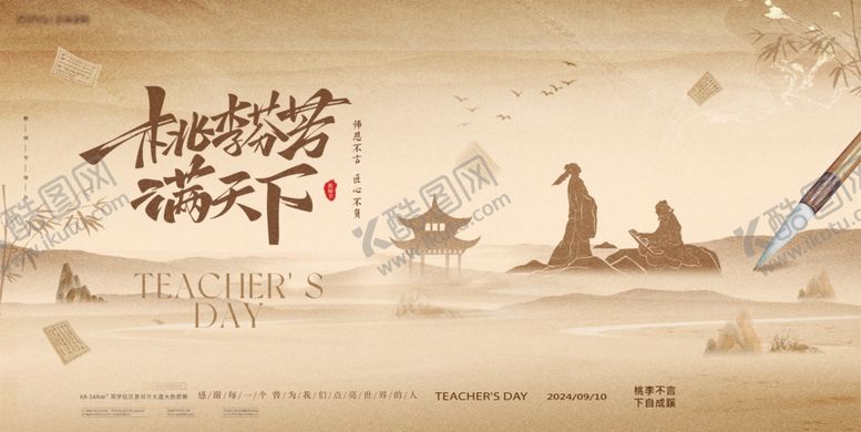 编号：39043504142144004705【酷图网】源文件下载-教师节