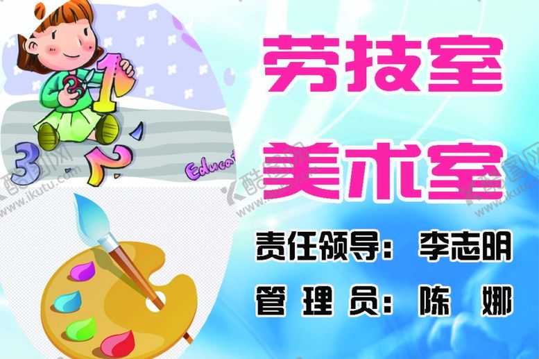编号：66858007122306051501【酷图网】源文件下载-学校科室牌