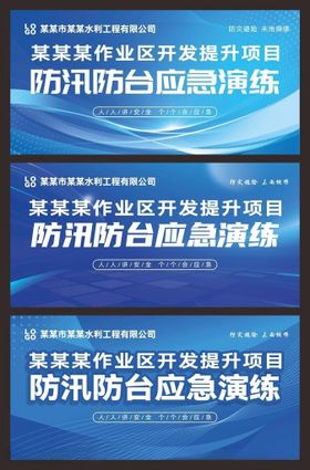防洪防台应急演练背景