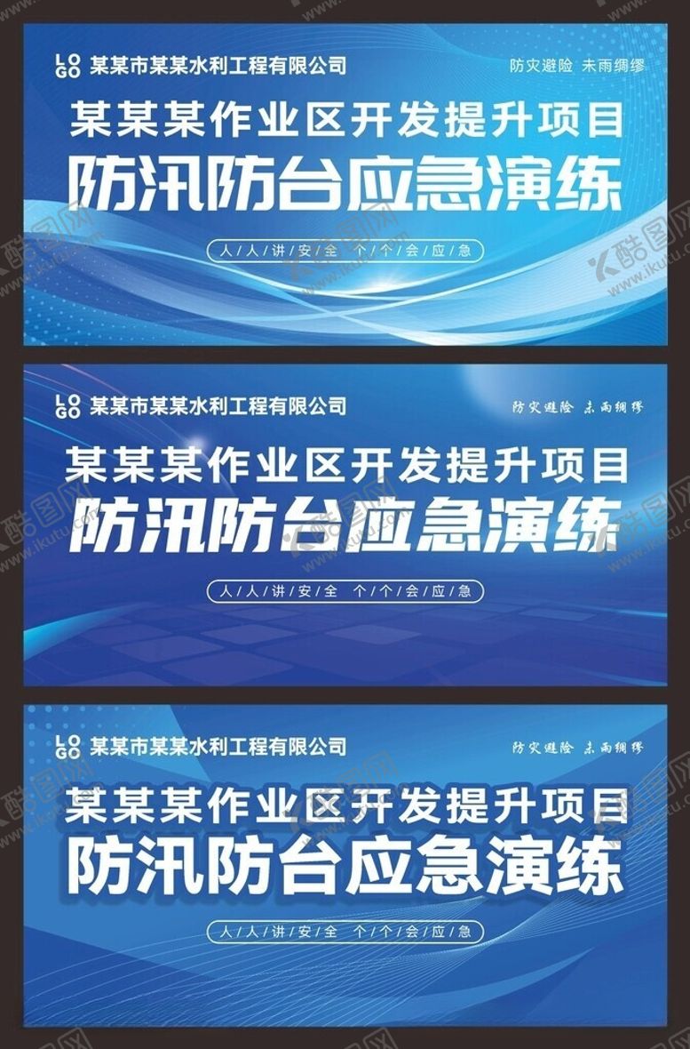 编号：11068306100957353716【酷图网】源文件下载-防洪防台应急演练背景