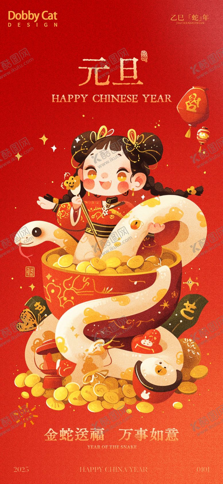 编号：35748401262007583107【酷图网】源文件下载-元旦