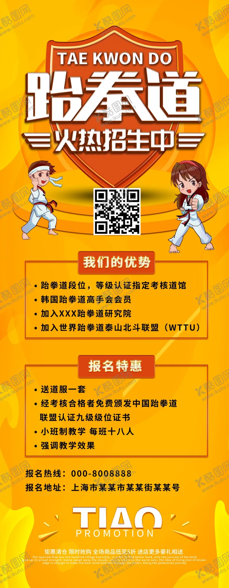 编号：11931704241307382226【酷图网】源文件下载-跆拳道