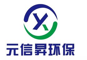 元信昇环保