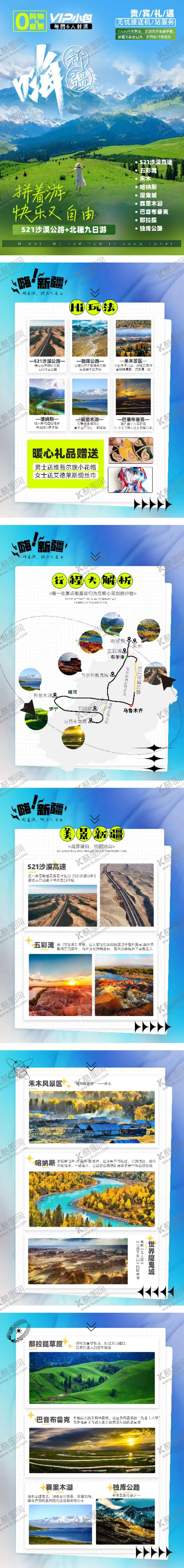 编号：56994806142222218053【酷图网】源文件下载-新旅游草原详情页